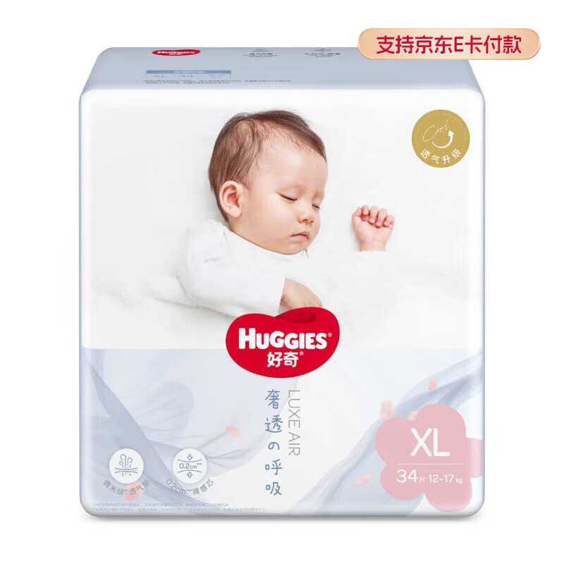好奇奢透呼吸纸尿裤拍2件 89.8元 - 86线报