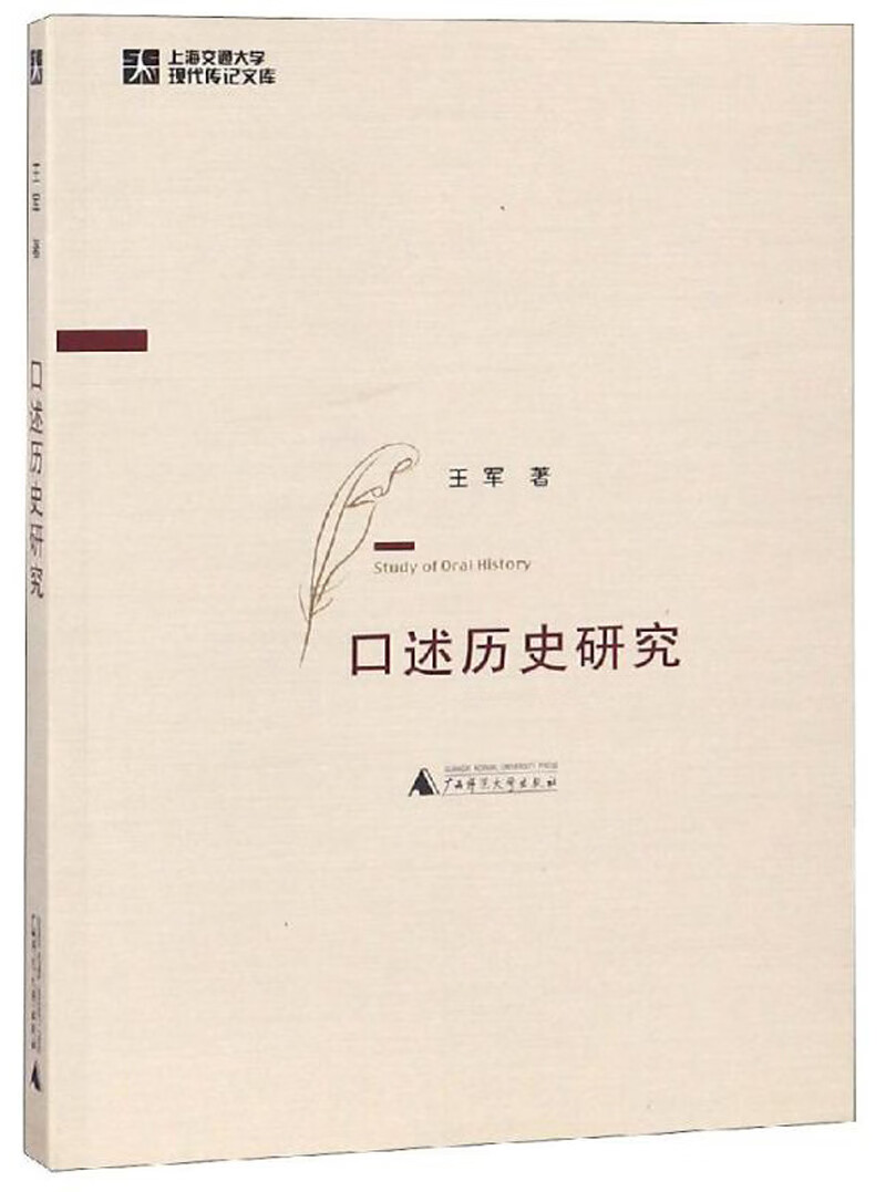 口述历史研究