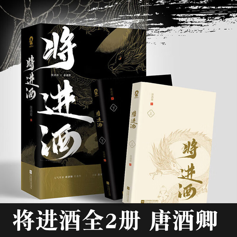 接运猫将进酒全套小说 唐酒卿代表作 将进酒实体书非未删版有删减萧驰野 将进酒上部+下部(全四册)