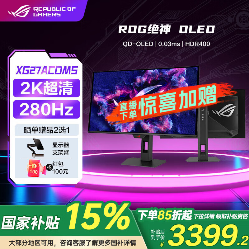 ��˶��ASUS����˶ROG ���� OLED ���Ҳ���15% 27Ӣ����ʾ��2K�羺����Ļ 280Hz ��10bit �ɵ���HDR XG27ACDMS 2K280Hz OLED��
