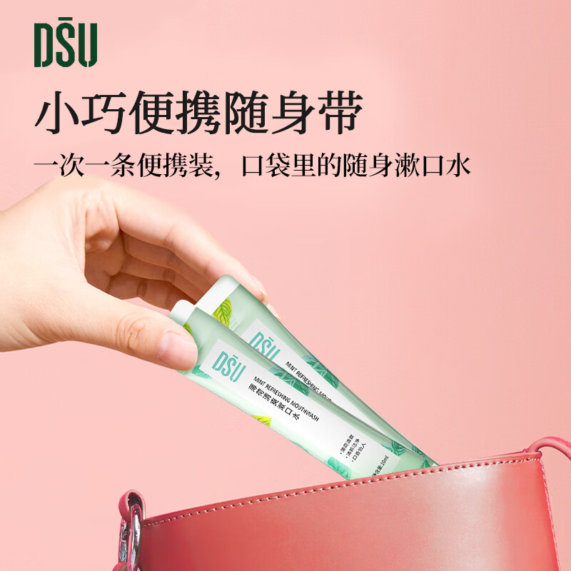 DSU蜂胶鲜果漱口水便携条装口气清新旅行口腔清洁沁爽青柠漱口水 薄荷清新漱口水20条*2盒