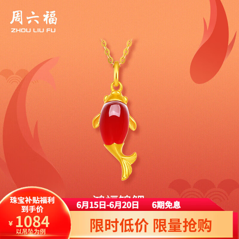周六福（ZLF）  金镶玉吊坠女足金玛瑙鸿福锦鲤好运吉祥颈饰送礼 吊坠（不含链）金重约0.99-1.1g