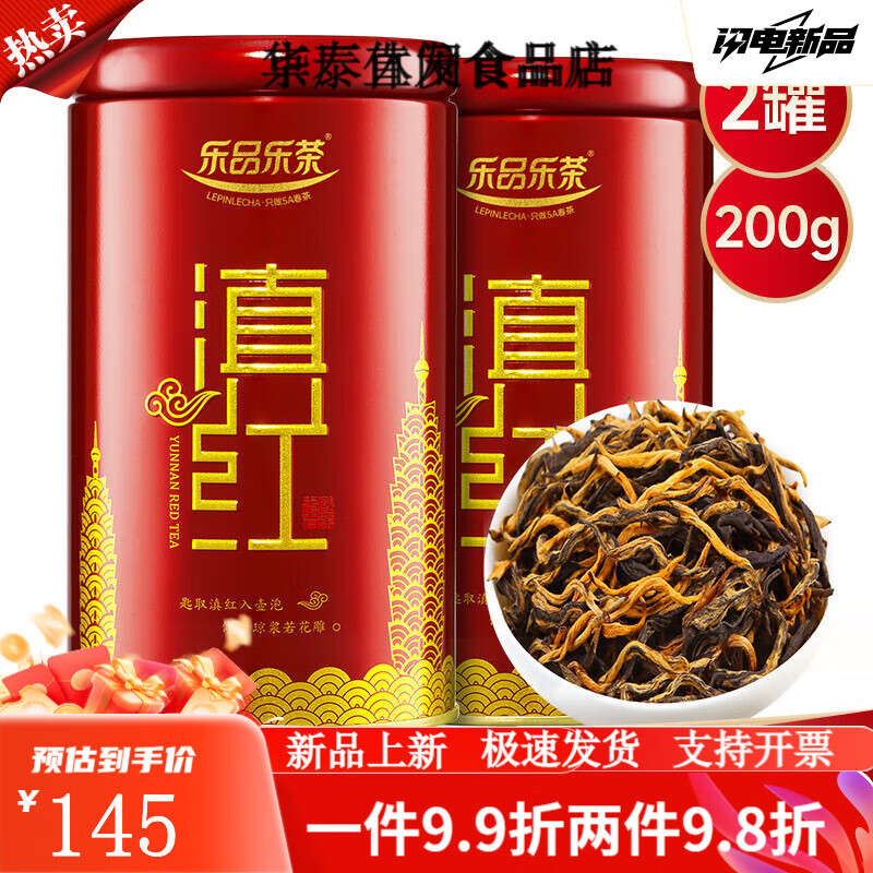 樂(lè)品樂(lè)茶滇紅茶特級(jí)濃香型紅茶茶葉金芽正宗蜜香胃紅茶200g 200g 滇紅鳳慶原產(chǎn)