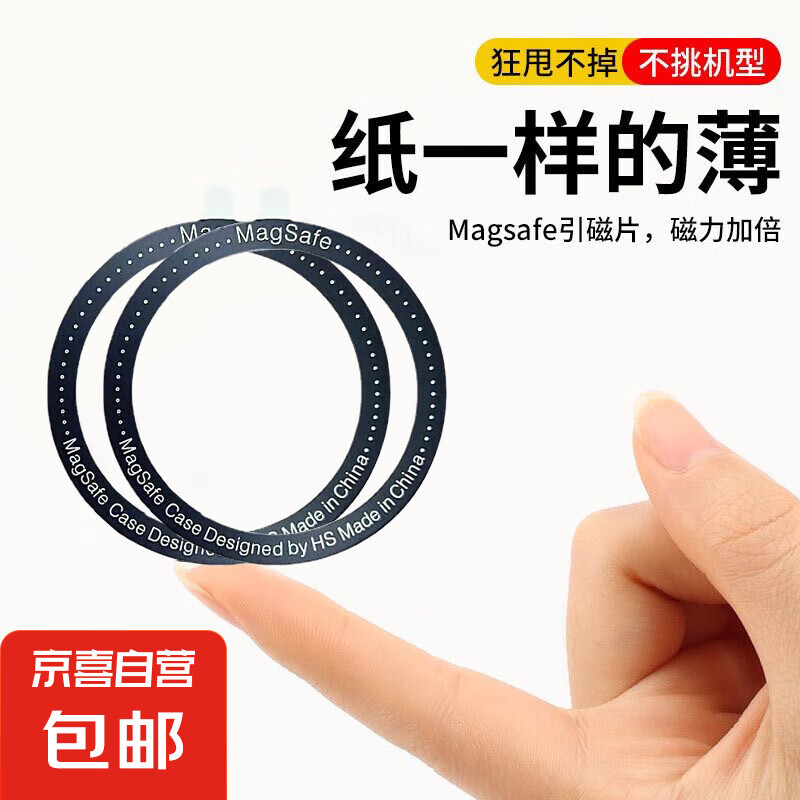 Magsafe磁吸贴环 磁吸贴片 引磁环 适用华为苹果手机通用车载支架  镭雕黑色 2片