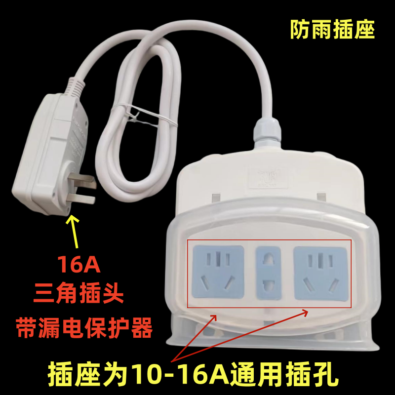 卫生间防水罩大功率插排浴室热水器智能马桶一转二插座扩展拖线板 防雨12孔9点5米线配16A常用漏保插