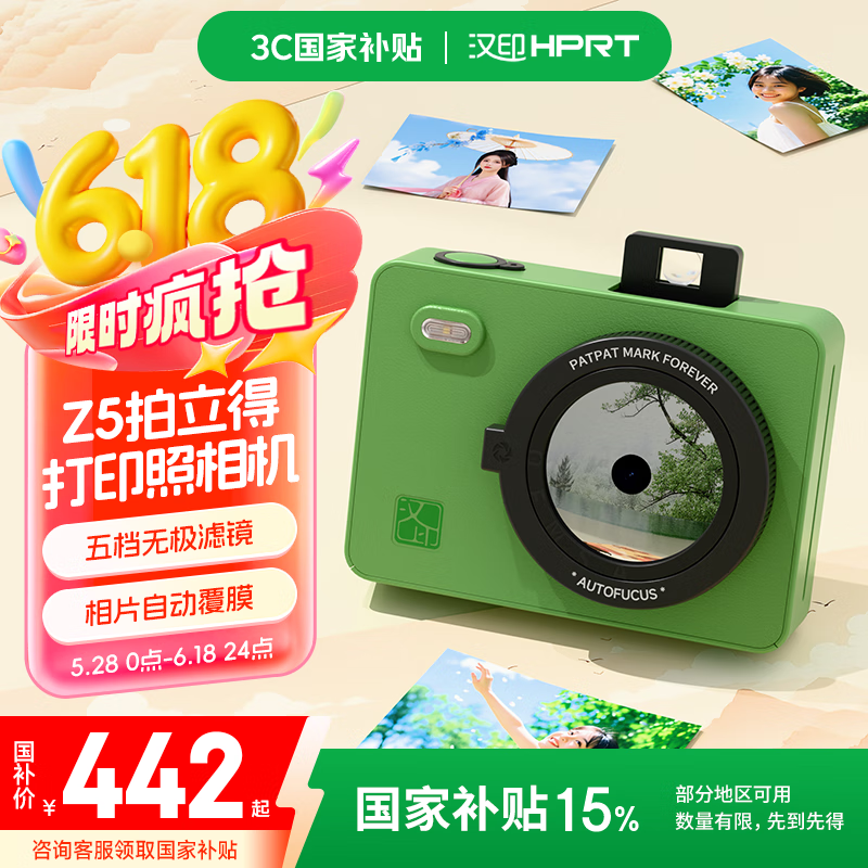 汉印Z5拍立得 绿色 拍照照片打印立拍立得相机高清热升华生日送礼物学生儿童女士旅行照相照片打印机
