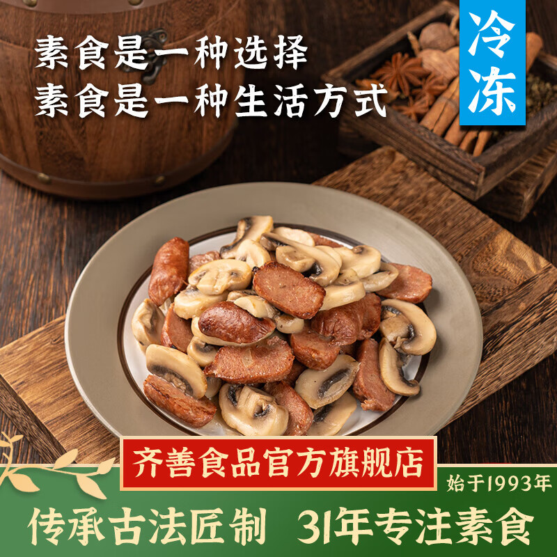 齊善食品 3件免 郵  素蜜香腸冷凍 順豐直達-素肉仿葷素食火腿腸3包共600g 素蜜香腸5包1000g【每包16.8】 【順豐直達】