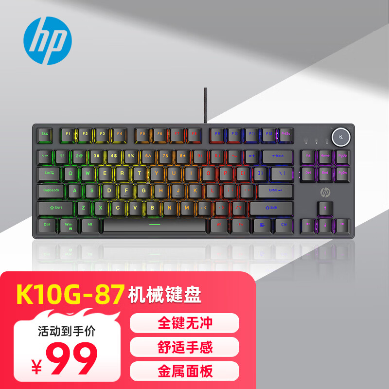 惠普（HP）K10G-87机械键盘有线电竞游戏键盘金属面板混彩背光87键平板键盘电脑黑色混光茶轴