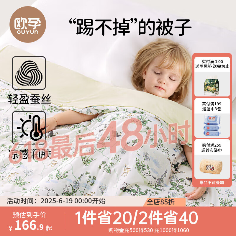 欧孕（OUYUN）儿童防踢被夏凉被宝宝睡袋夏季蚕丝幼儿园凉感空调被萌兔150×150