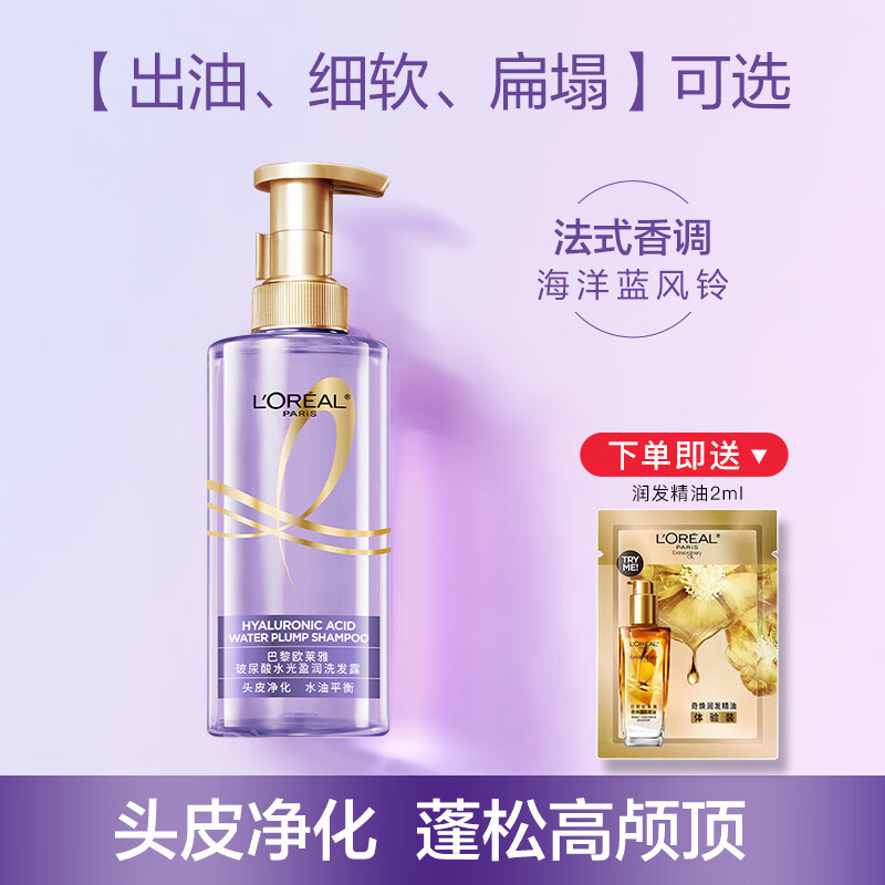 欧莱雅（LOREAL）洗发水护发素玻尿酸控油蓬松生姜强韧活力姜大金瓶柔顺顺滑 【去油蓬松】玻尿酸洗发水 442mL 【440ml+2ml】