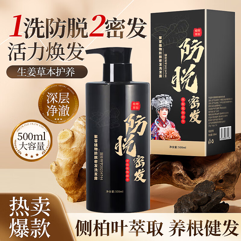 聚容防脱育发洗发水生姜侧柏叶固发控油植物萃取防脱洗发水去屑止痒 防脱密发洗发露（植物萃取） 500ml*2瓶（周期护理）