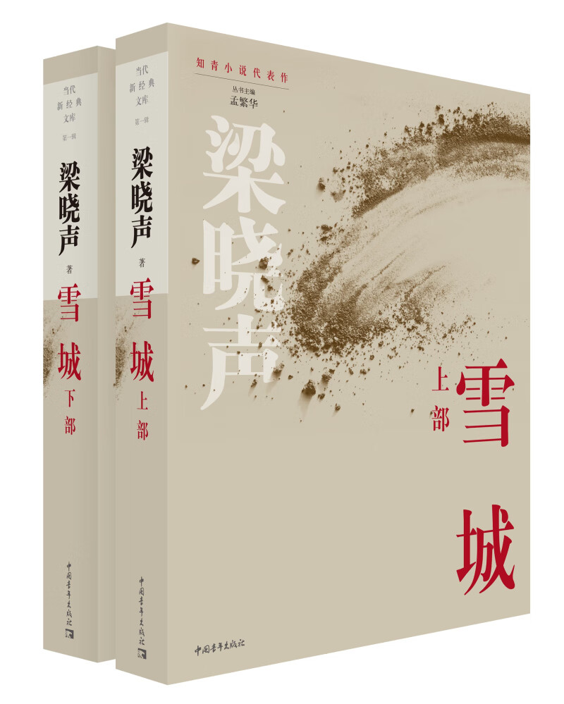 雪城(套装共2册)
