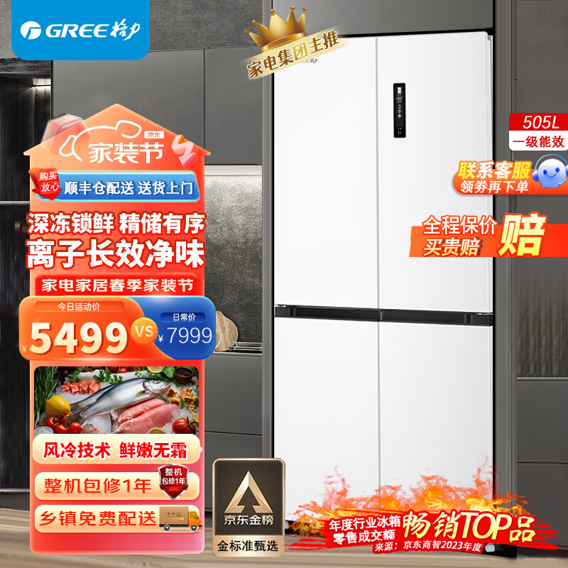 格力冰箱家用四门变频风冷无霜一级能效双变频双循环双门冰箱 BCD-505WGNAL3SPBCA/典雅白