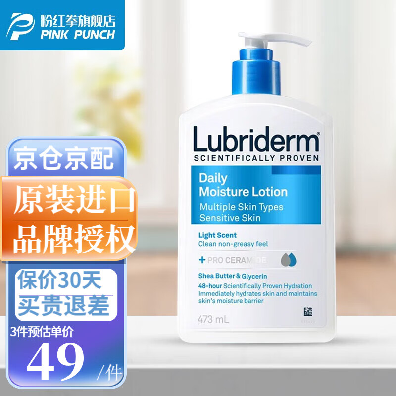 Lubriderm露比黎登身体乳女士润肤乳男润肤乳身体素颜霜保湿乳露润体乳秋冬 维B5果酸身体乳473ml-男女通用