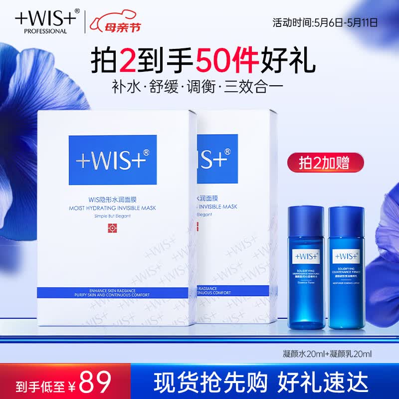 WIS隐形水润面膜 24片 温和舒缓修护屏障补水保湿透明质酸送妈妈礼物
