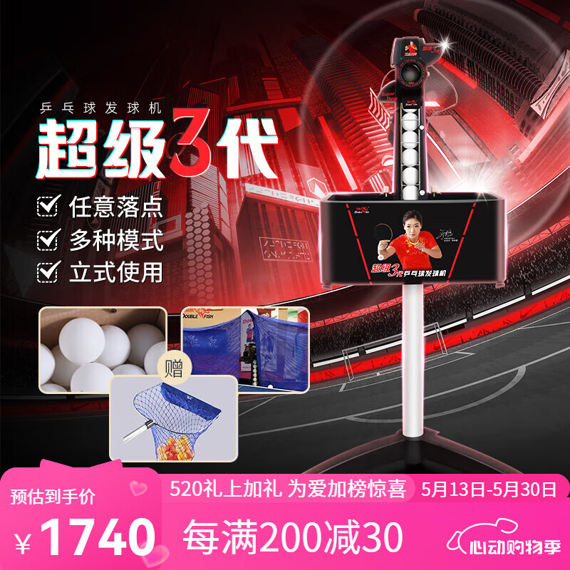 雙魚（DOUBLE FISH） 乒乓球訓練器發(fā)球機家用自動乒乓球發(fā)球器落地式含乒乓球 撿球網(wǎng) 【遙控版】超級3代落地式發(fā)球機
