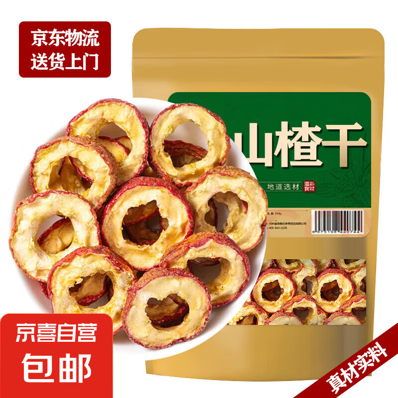 山楂中心圈 无核山楂干泡茶片500g正宗泡水特级山楂茶去核新货 山楂干50.0g