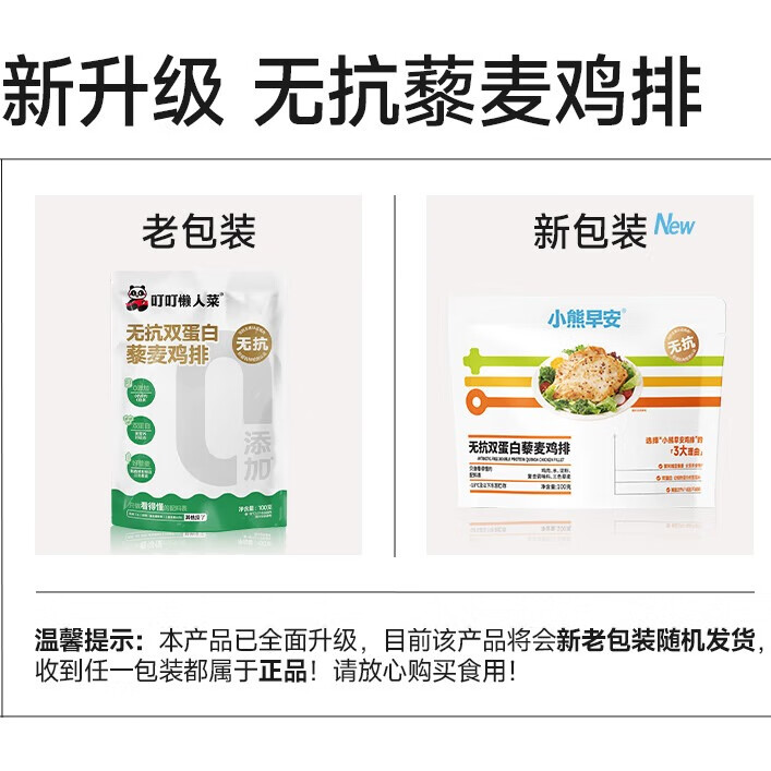小熊早安无抗双蛋白藜麦鸡排100g 营养早餐 高蛋白升级健身儿童早餐 【囤货装】无抗双蛋白藜麦鸡排20袋