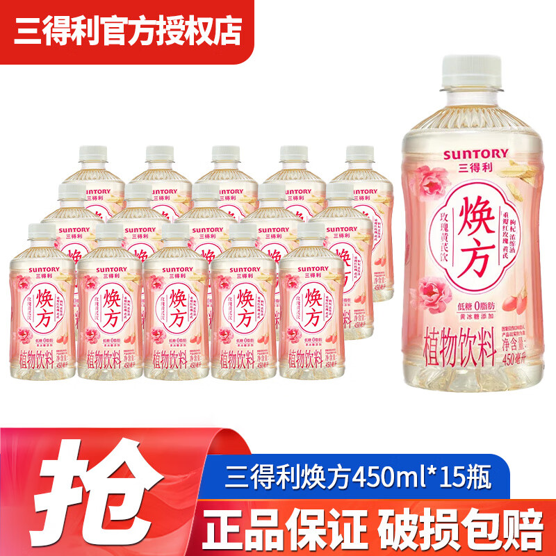 三得利【新品上市】焕方植物饮料 低塘0脂肪 茶饮料450ml*15瓶整箱 焕方玫瑰黄芪 450mL*15瓶