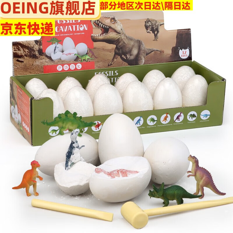OEING恐龍蛋化石兒童考古挖掘玩具盲盒小男孩手工霸王龍三角龍劍龍模型 豪華恐龍蛋12個(gè)裝 不重復(fù)