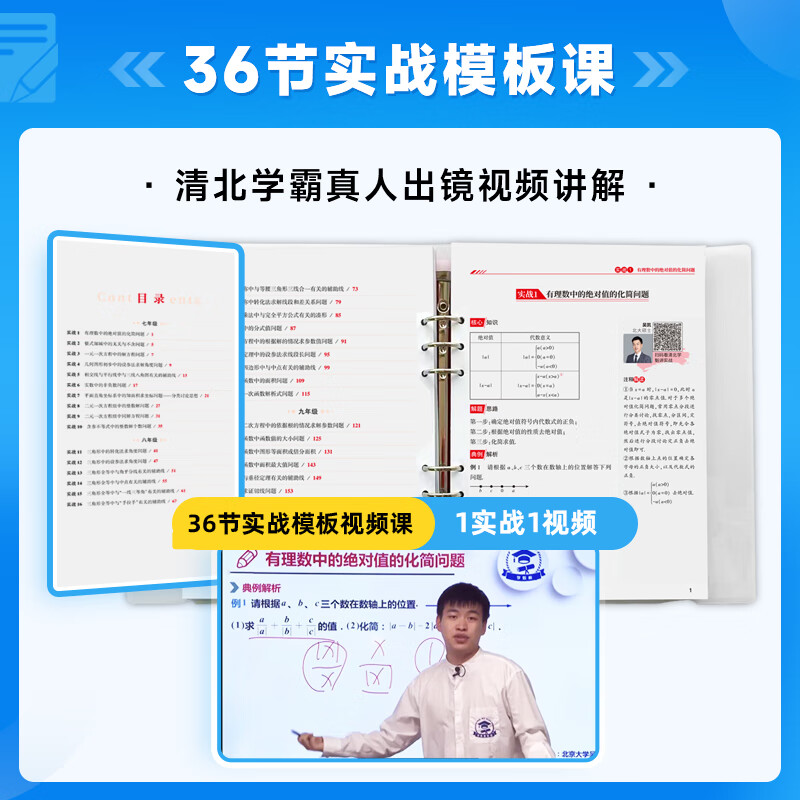 初中满分数学 实战手册36答题模板稳抓百+采分点 数学