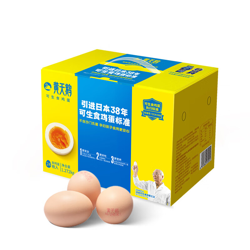 黄天鹅可生食鲜鸡蛋24枚鸡蛋礼盒装 源头直发