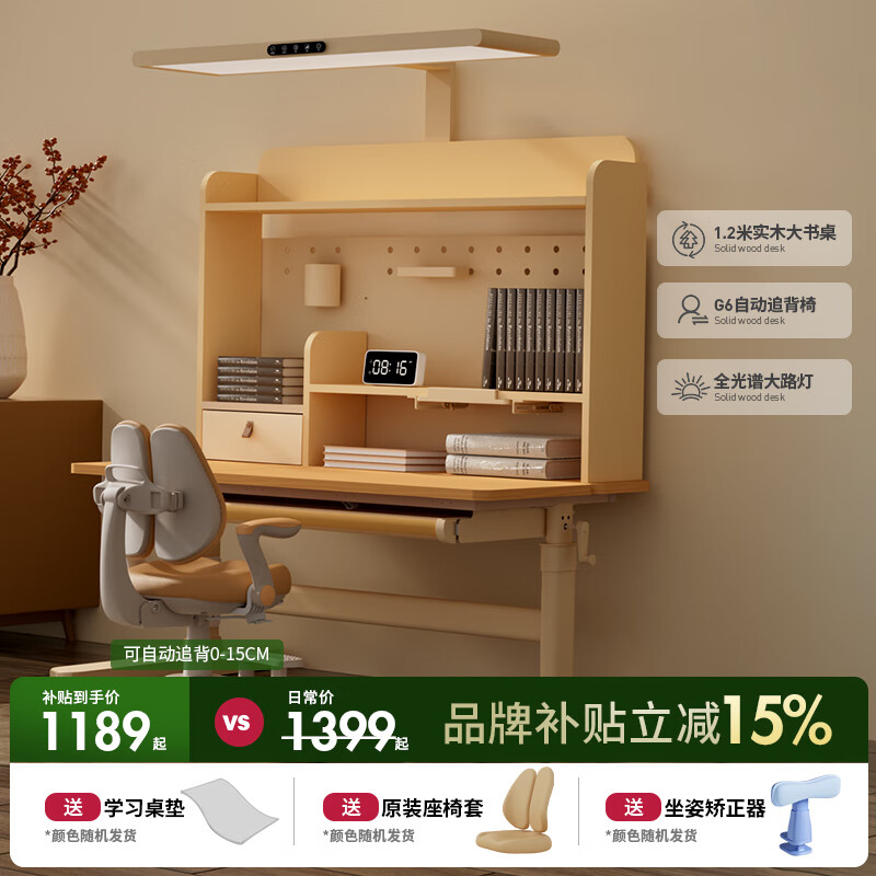 多彩鱼儿童学习书桌椅套装实木书桌中小学生多功能可升降写字家用课桌椅 1.2米沉浸舱Ultra套装 · 枫糖咖 京东折扣/优惠券