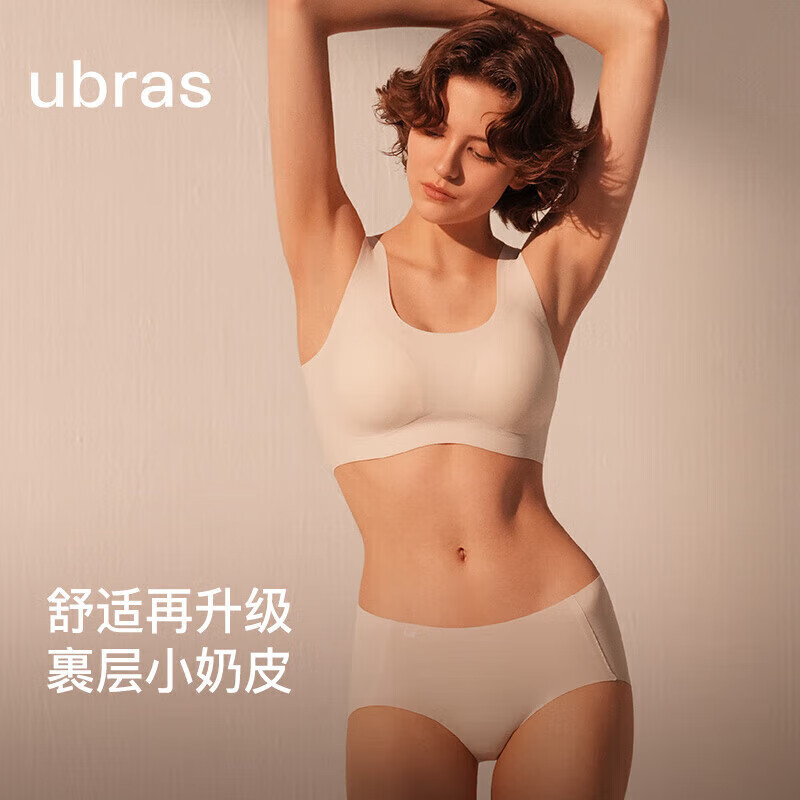 ubras无尺码小奶皮免拆胸垫升级版背心文胸罩隐形无痕内衣女裸感肤色