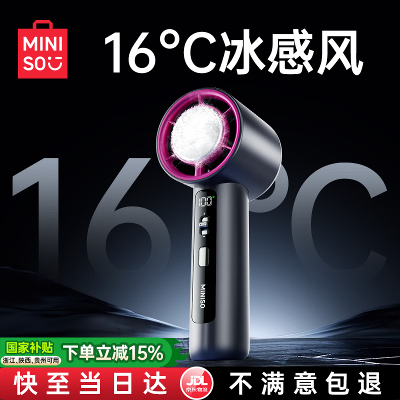 名创优品（MINISO）【25年旗舰顶配】手持小风扇制冷电风扇小型风扇便携充电随身迷你便携式静音usb长续航