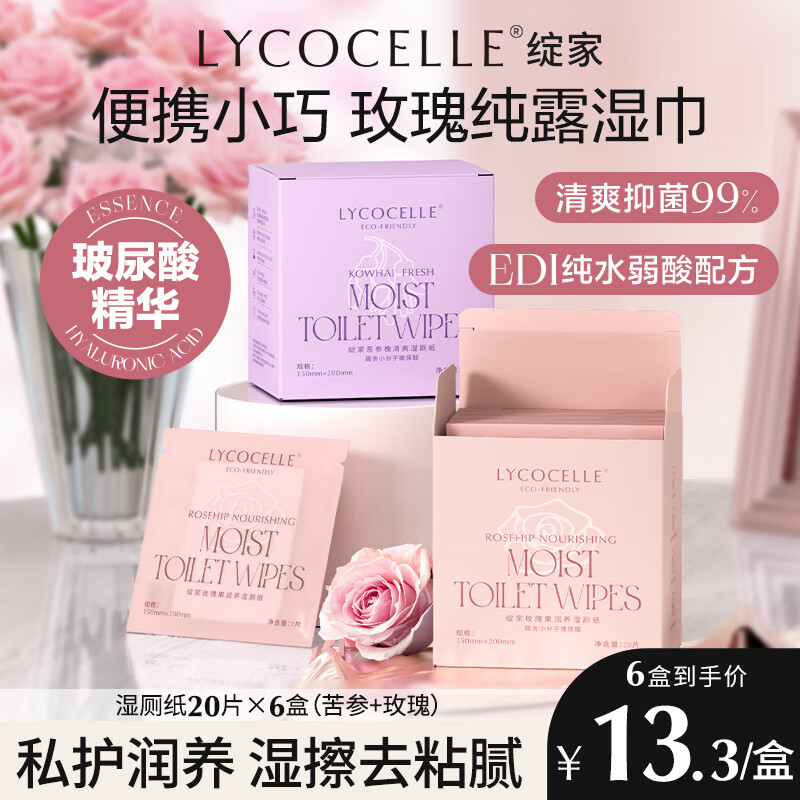 ���ң�LYCOCELLE��ʪ��ֲֽ�Ͳ�ϴ������ˬ 20Ƭ*6�� ��õ��*3+���*3�� 79.9Ԫ