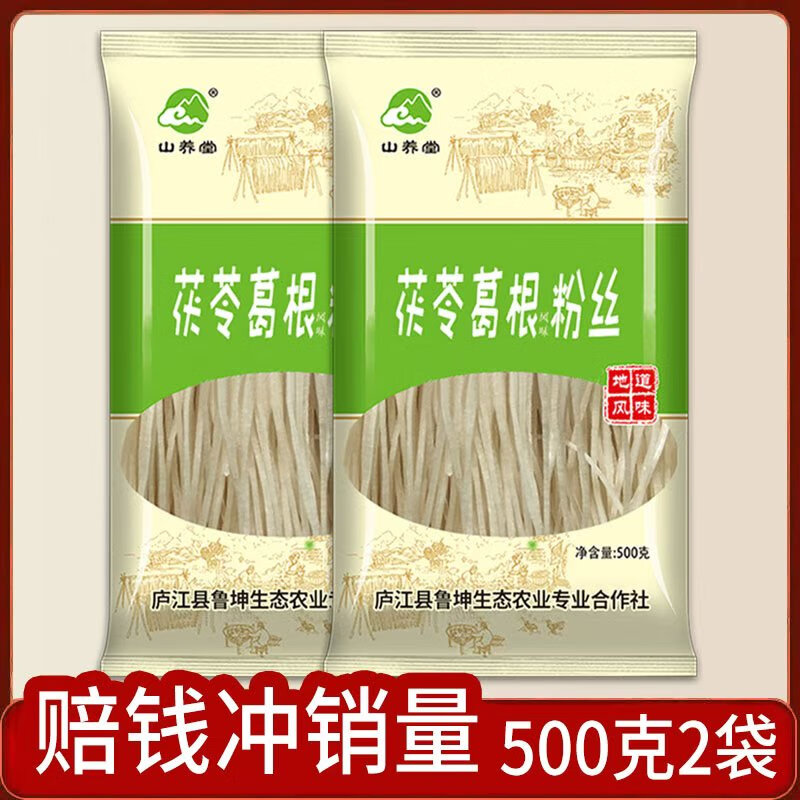 茯苓葛根粉条 皖西大别山纯手工葛根粉丝 火锅酸辣粉细米粉条 2斤 1000g