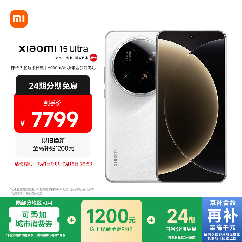 小米15Ultra&SU7Ultra齐发布 徕卡2亿超级长焦 6000mAh小米金沙江电池 白色 16+1T 5g手机