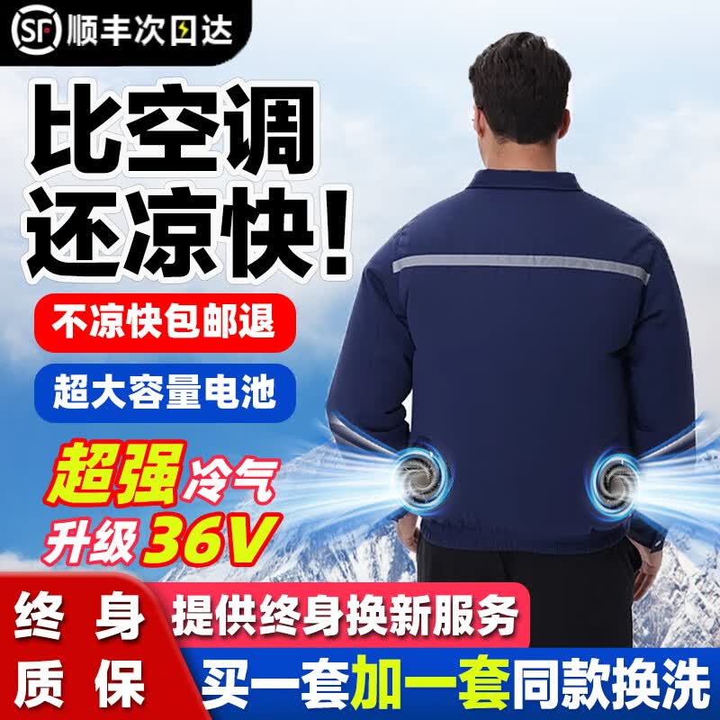 TONCY夏季风扇衣服降温工作服带风扇的衣服工地空调服款制冷男女迷彩服 2风扇藏青2件+36V1个电池配件1套 XL 【建议125-140斤】