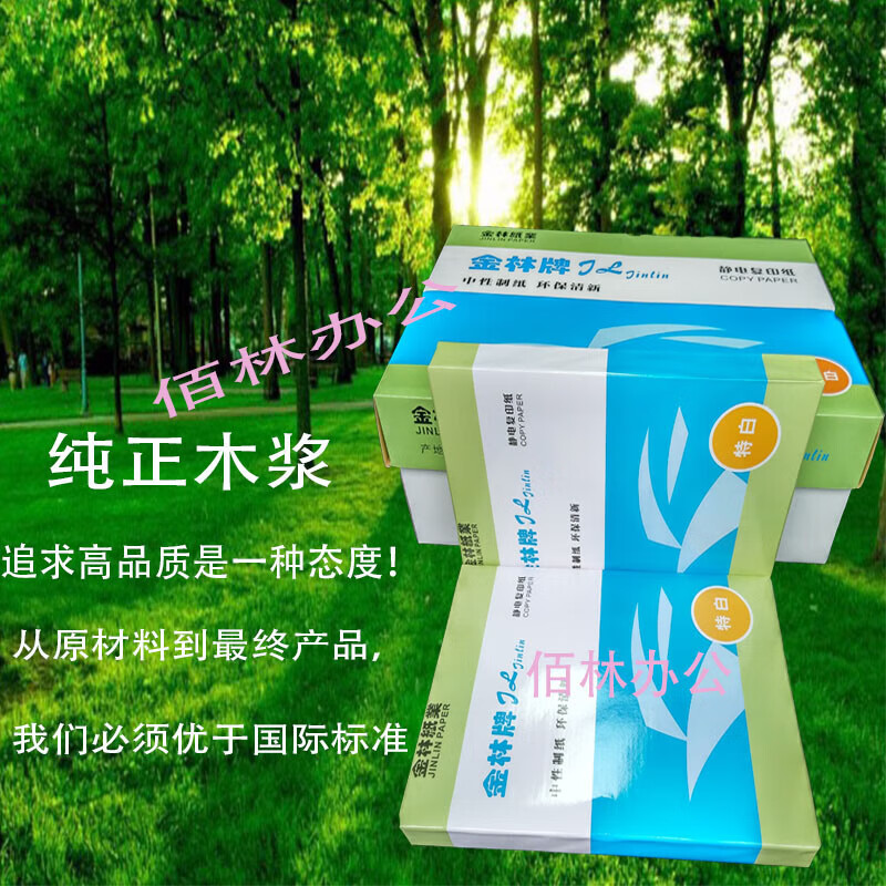 Double A金林复印纸A4纸80G静电纸A3A5纸凭证纸 打印机纸整箱广东省内 A4 80G 300张X10包