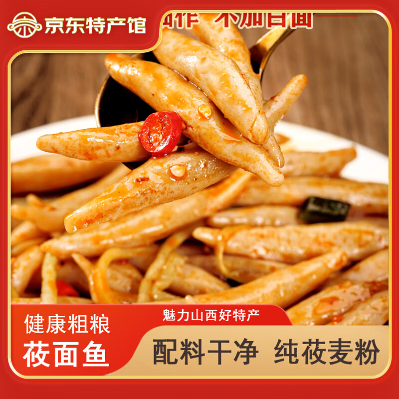 野禾食品山西阳泉特产粗粮莜面鱼莜麦面条栲栳栳方便速食代餐杂粮燕麦面食 铁棍山药莜面鱼220g*5袋