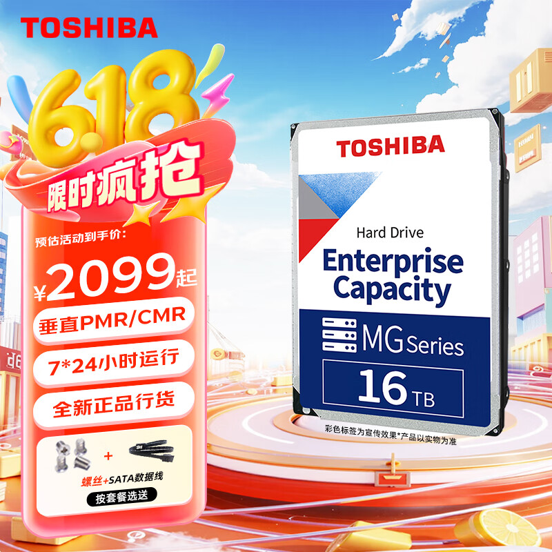 东芝（TOSHIBA）促销 16t 企业级硬盘CMR垂直NAS服务器SATA机械硬盘MG09ACA16TE 16TB 【7200垂直MG09ACA16TE】 套餐3：送sata线+螺丝+螺丝刀+收纳盒