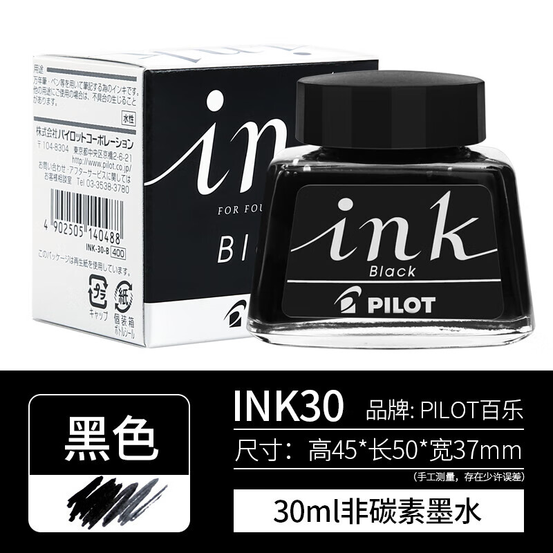 PILOT百乐INK-30墨水非碳素钢笔水30ml黑蓝红蓝黑色墨水78G/88G/笑脸/14K金尖钢笔用不堵笔 INK-30 黑色