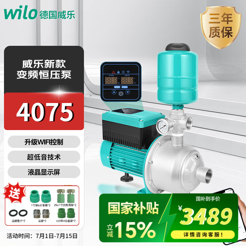 威樂（WILO）增壓泵家用全自動靜音增壓器變頻恒壓自來水泵大功率不銹鋼水泵 【升級WIFI控制】MHI205壓力5kg
