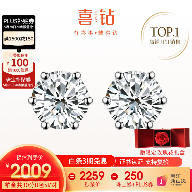 喜鉆【現(xiàn)貨閃發(fā)】鉆石耳釘克拉經(jīng)典皇冠六爪鉆石耳飾送女友520禮物 【現(xiàn)貨推薦】鉑金共30分IJ色/對