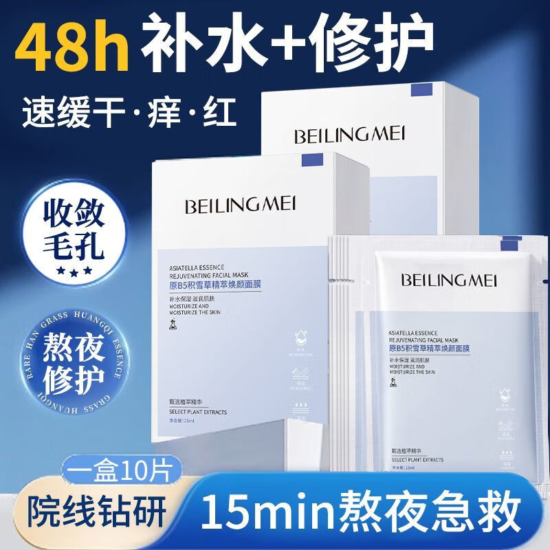 野森博士 DR. YS维生素原B5面膜舒缓修护泛红敏感肌补水保湿去细纹提拉紧致去黄女 【超值三盒】B5面膜三盒30片