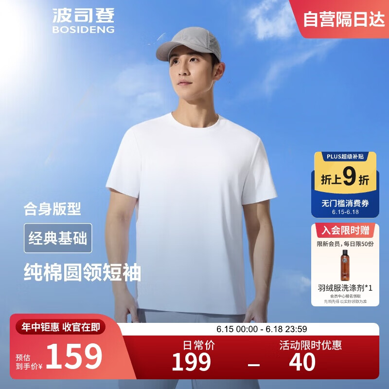 波司登25年夏纯棉T恤男宽松透气休闲运动圆领印花短袖B250222107