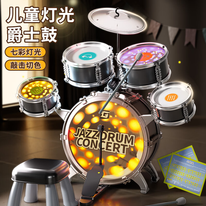 鑫思特（XST）七彩灯光架子鼓儿童初学者入门练习8宝宝爵士鼓玩具3男孩生日礼物