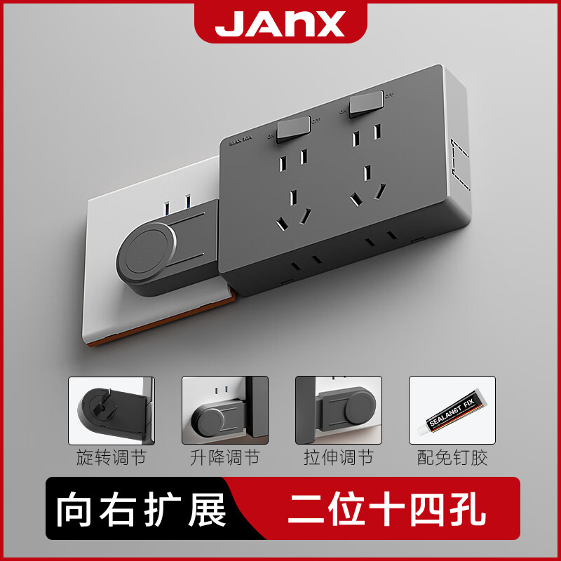 JANX一转多插座扩展家用明装免接线多孔带开关转换插头大功率多功能排插扩展坞插线板电源插板拓展插座 14孔【雾绡灰】二位向右延伸+分控开关