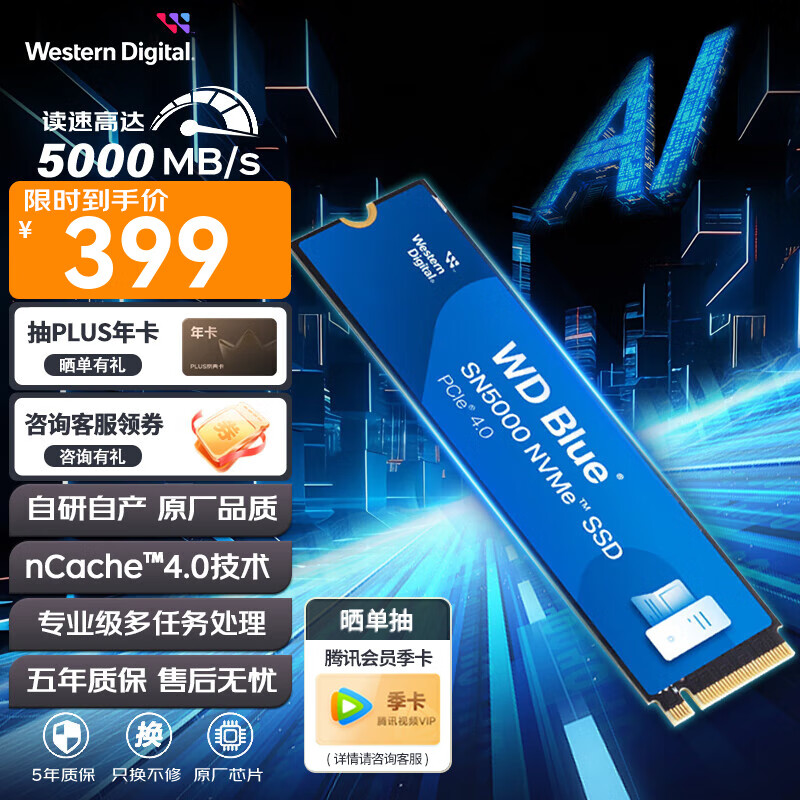 西部数据（WD）SSD固态硬盘 M.2接口 SN5000 PCIe4.0台式机笔记本电脑硬盘 SN5000 500G