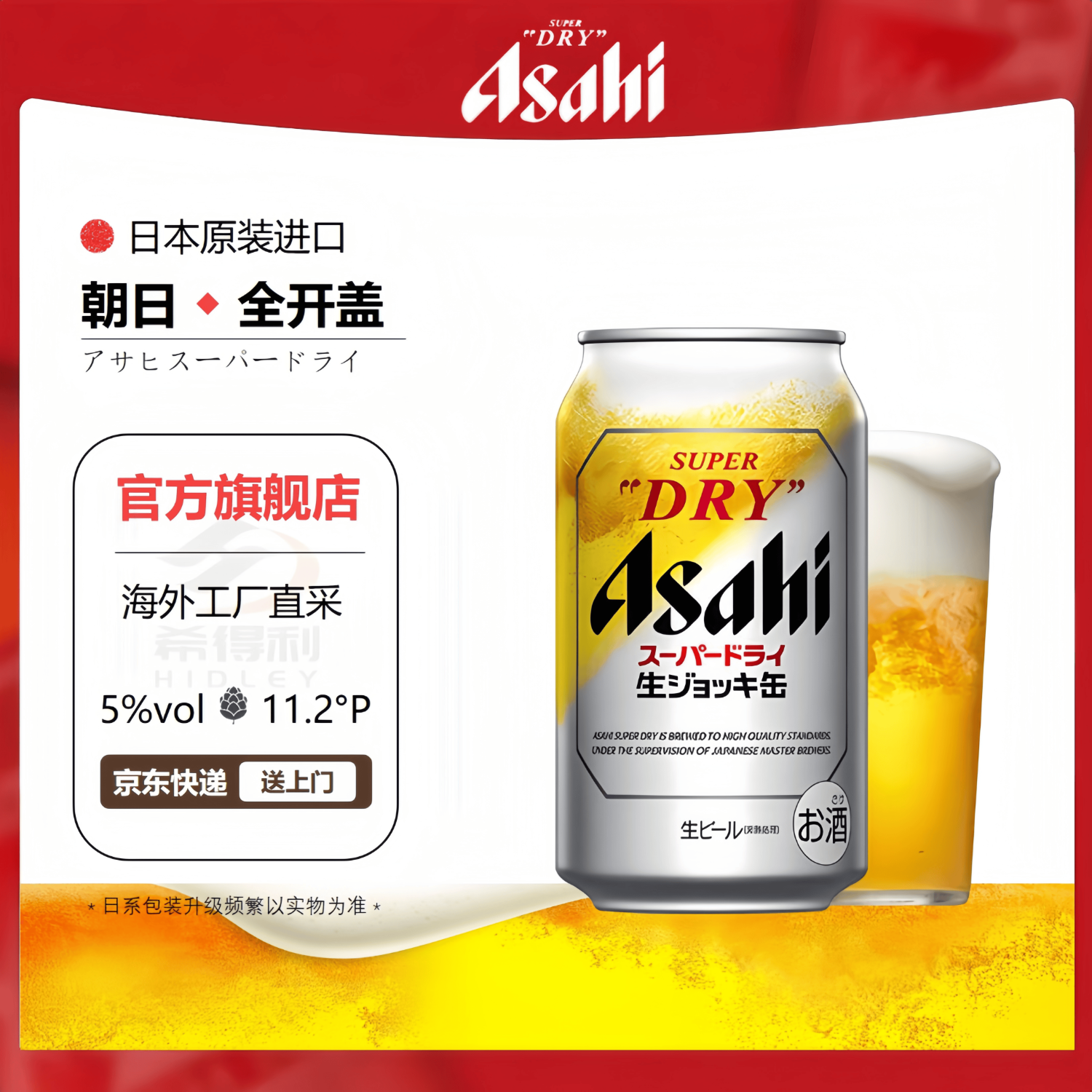 Asahi朝日全开盖啤酒【25年12-1月产】日本进口SUPER DRY超爽生啤 全开盖 26年1月产 340mL 6罐
