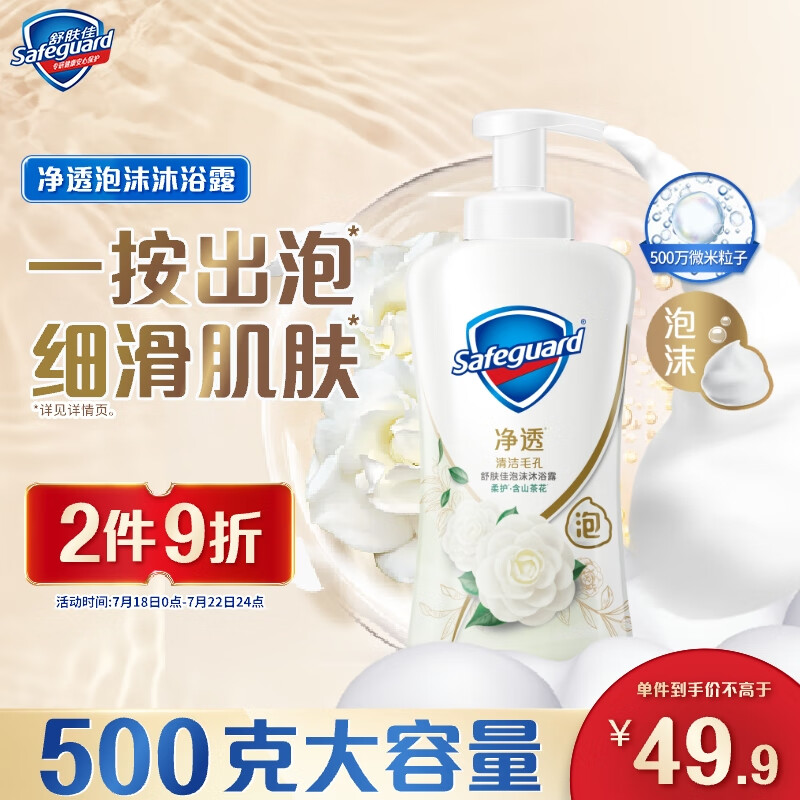 Safeguard/����� ɽ�軨�Ụ ��ԡ¶ 500ml��ĭ