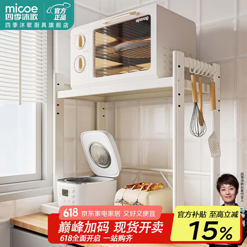 四季沐歌廚房用具微波爐置物架臺(tái)面電飯煲鍋收納架可抽拉烤箱架空氣炸鍋架 【奶白-抽拉款】53cm層高可調(diào)