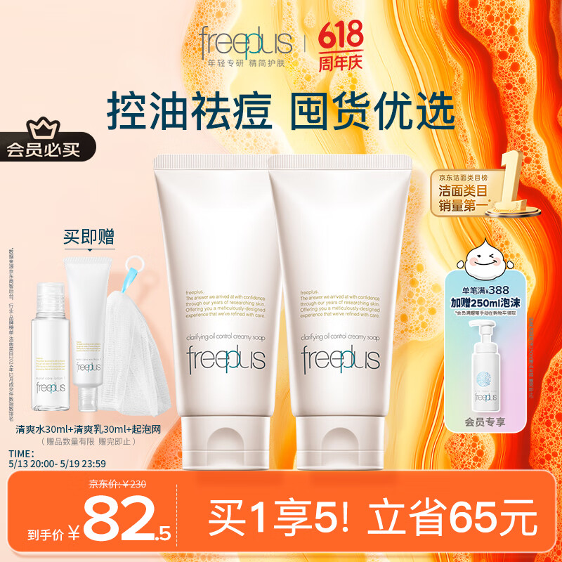 Freeplus/ܽ����˿ ��Ƥר�а����� 80ml ������ ����� 3֧