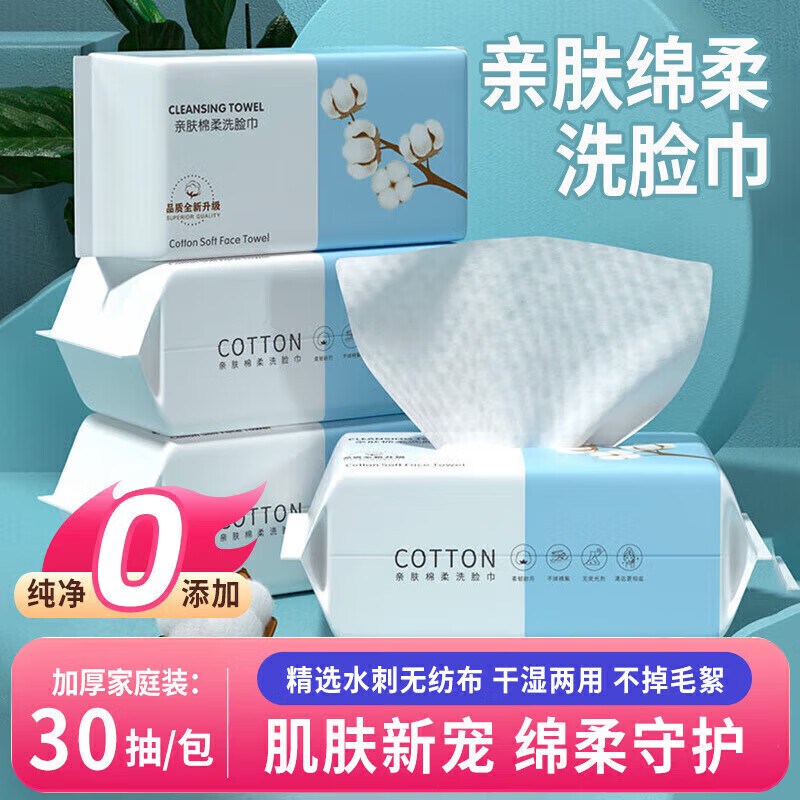 初兜洗脸巾一次性擦脸卸妆棉柔巾加厚抽取式洗面 厚款 加厚款 30抽 1包