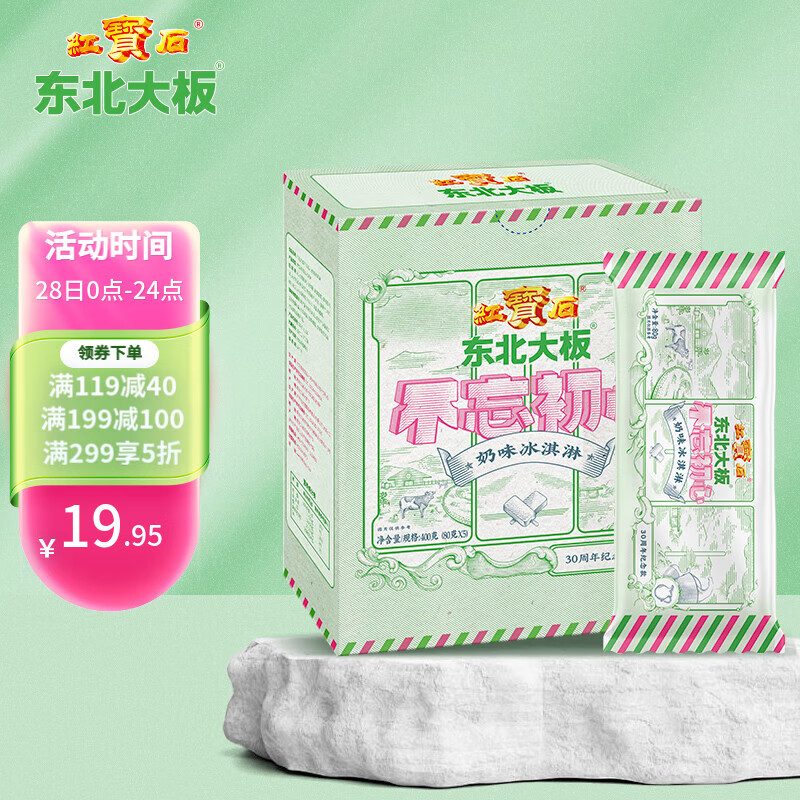 东北大板不忘初心 奶味冰淇淋 80g*5支 盒装 棒支 冷饮 冰激凌